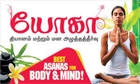 Yoga Tamil